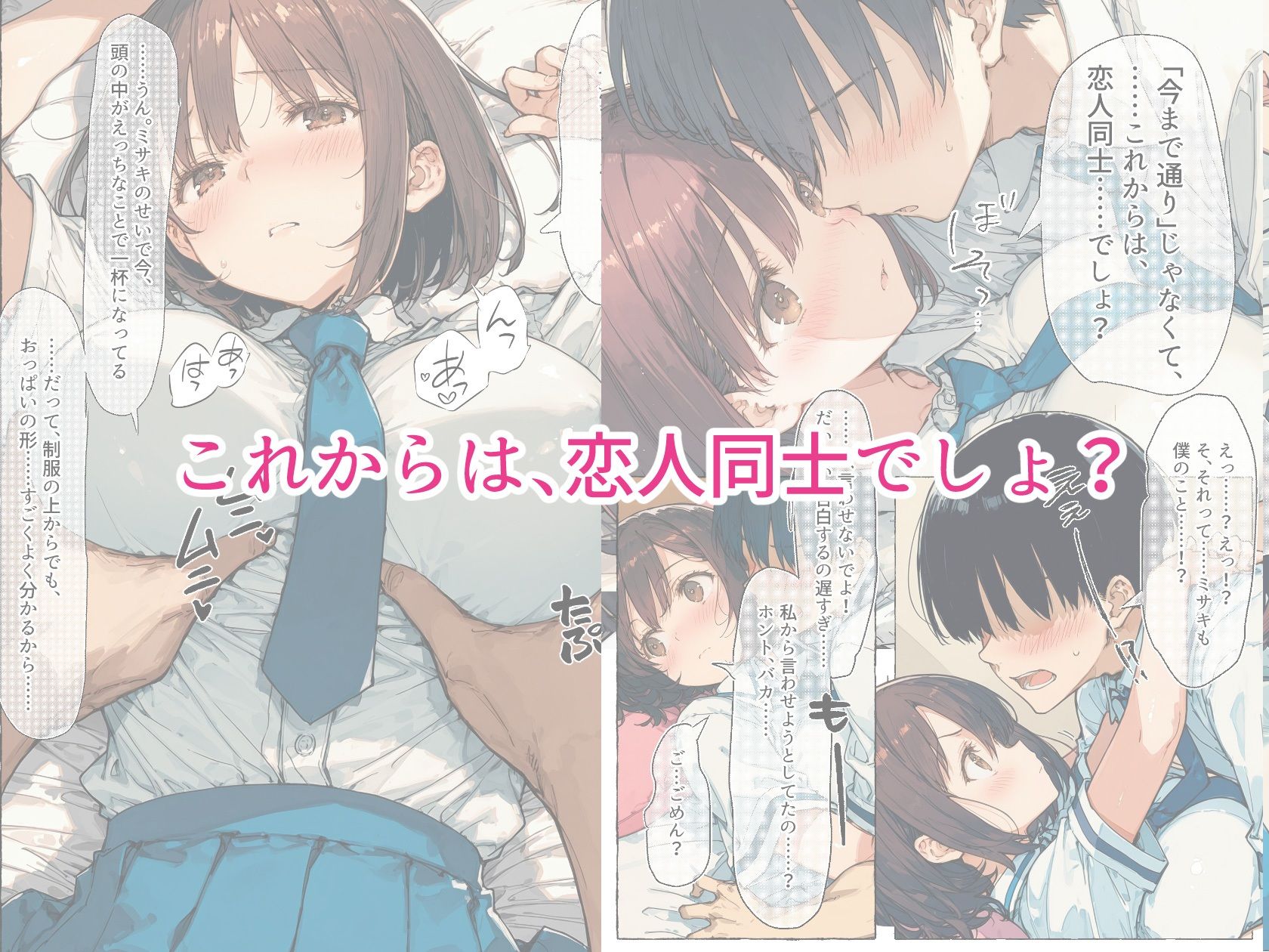 【新装版】ずっと好きだった巨乳幼馴染が処女を捧げてくれたので、今日から夫婦のようにイチャラブセックス解禁です-サンプル画像3