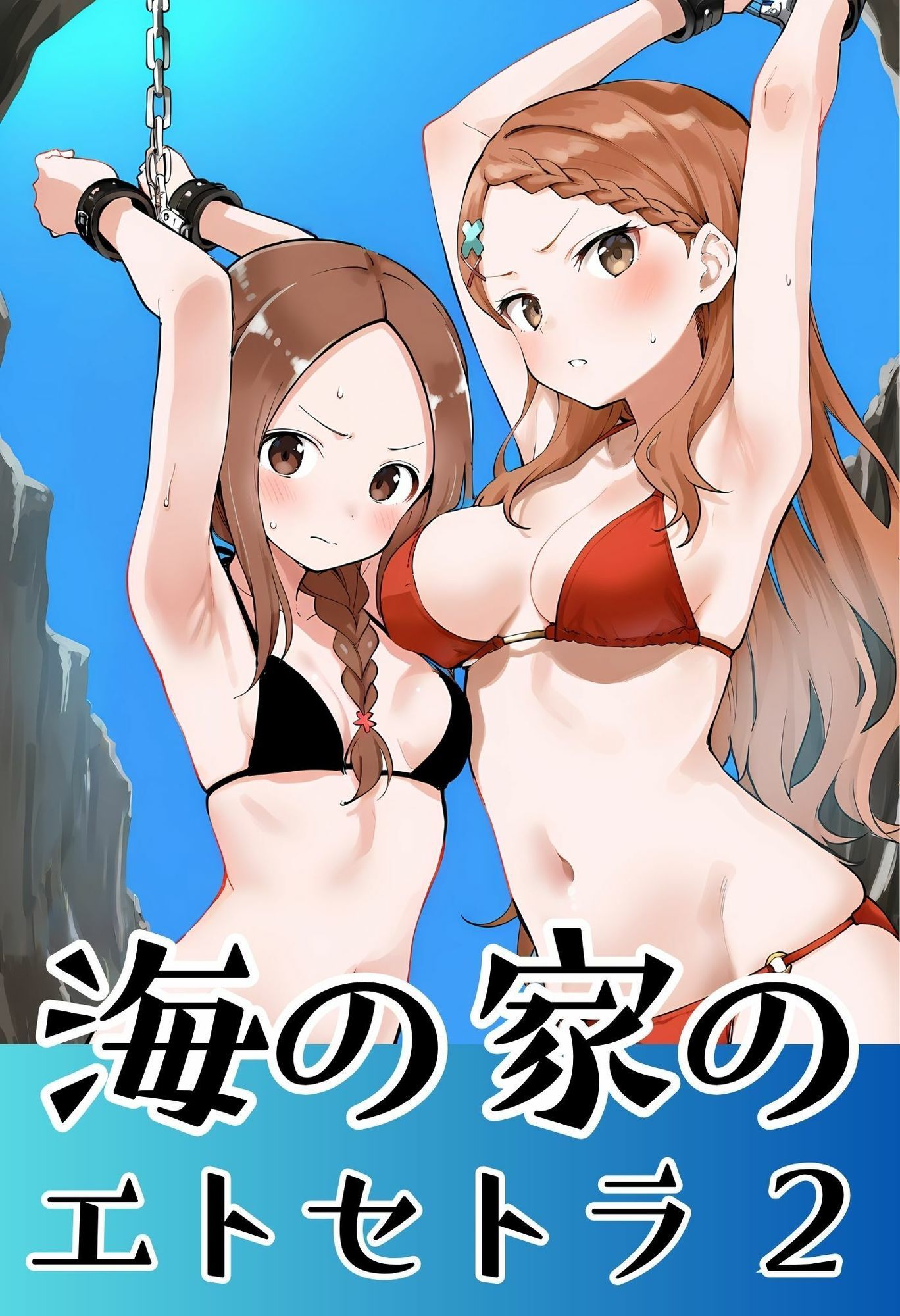 海の家のエトセトラ 2-サンプル画像1