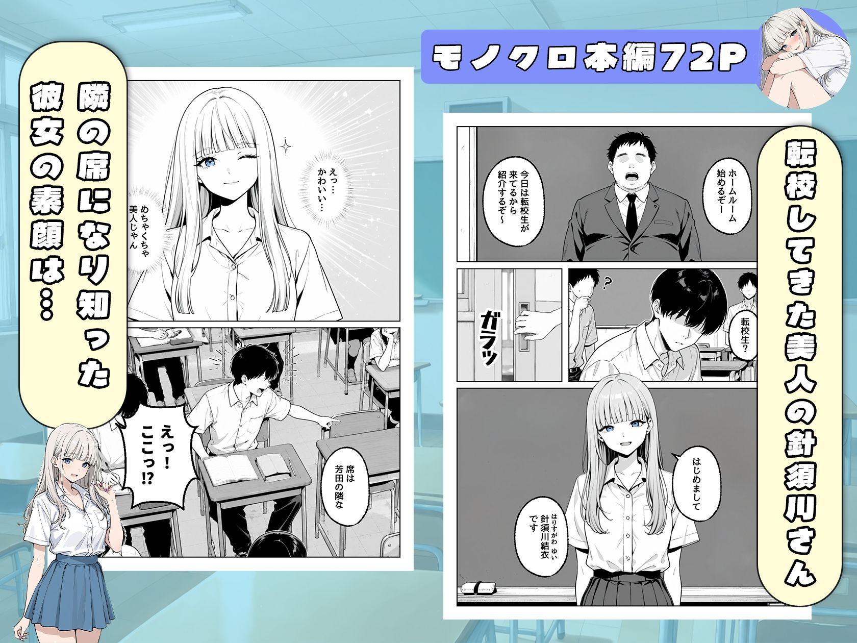 毎日どエロいお願いをしてくる転校生の針須川さん-サンプル画像1