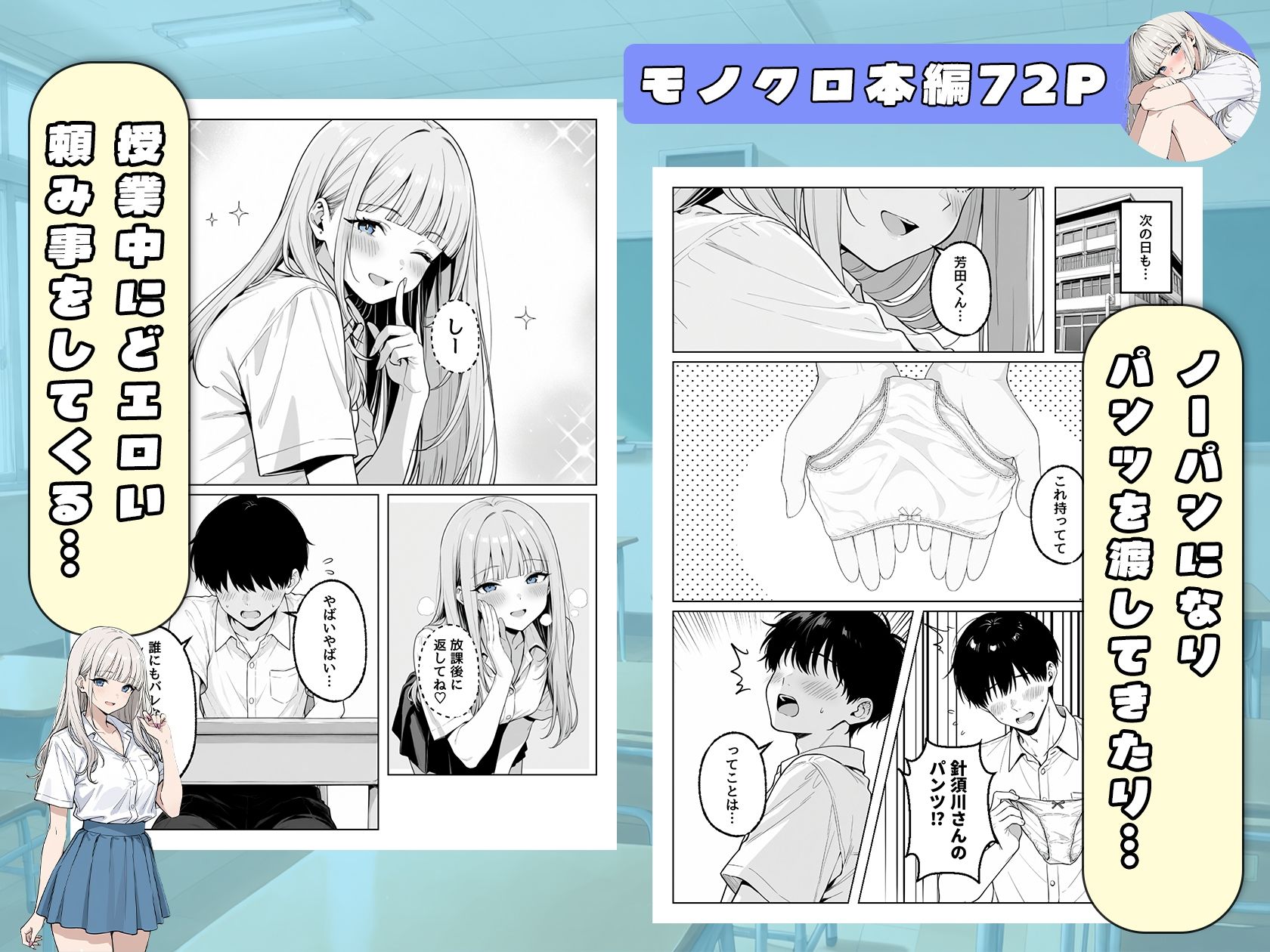 毎日どエロいお願いをしてくる転校生の針須川さん-サンプル画像4