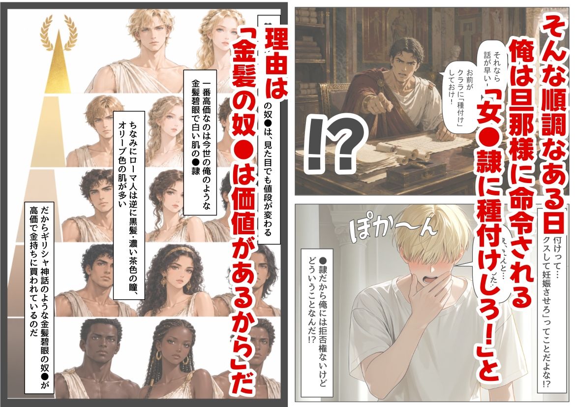 古代ローマ帝国の●隷転生したら、エロすぎた〜-サンプル画像2