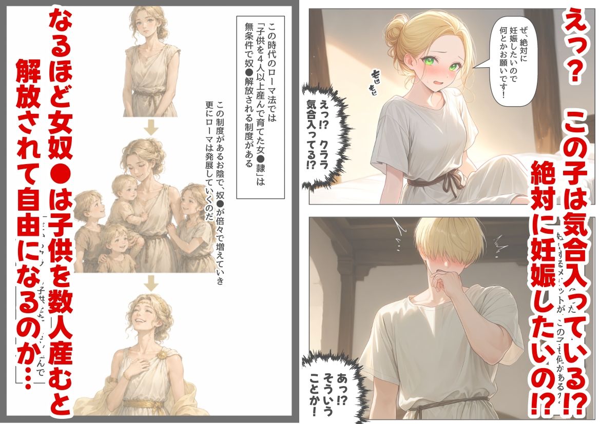 古代ローマ帝国の●隷転生したら、エロすぎた〜-サンプル画像5