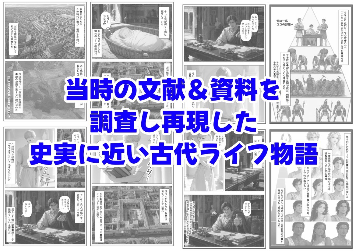 古代ローマ帝国の●隷転生したら、エロすぎた〜-サンプル画像8