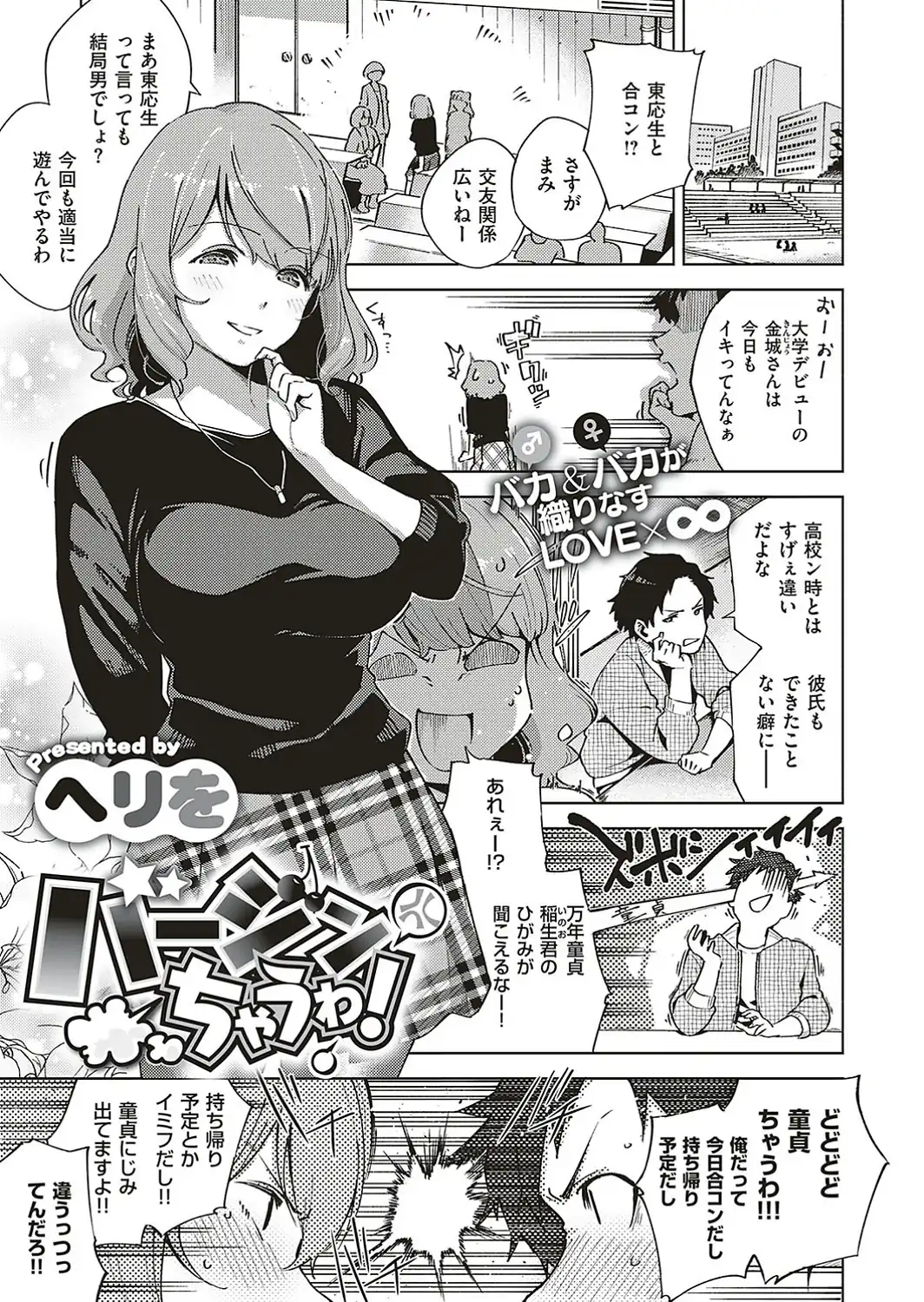 バージンちゃうわ！-サンプル画像1