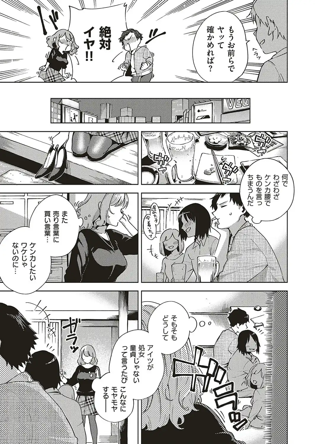 バージンちゃうわ！-サンプル画像3