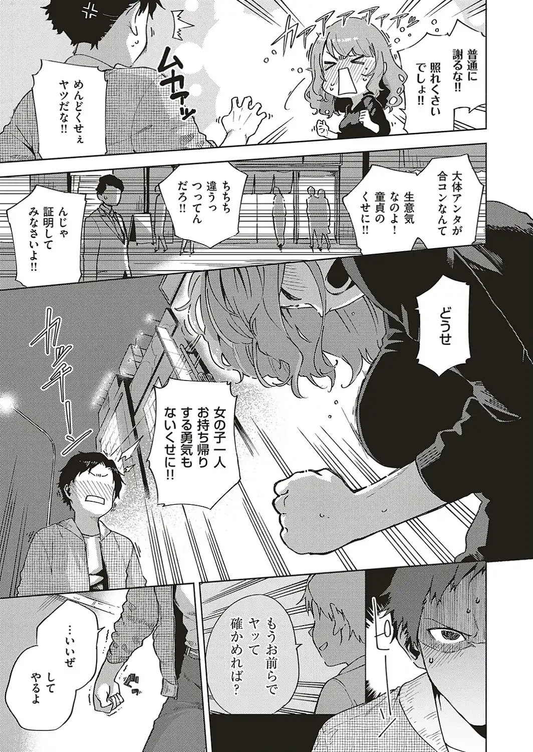 バージンちゃうわ！-サンプル画像7
