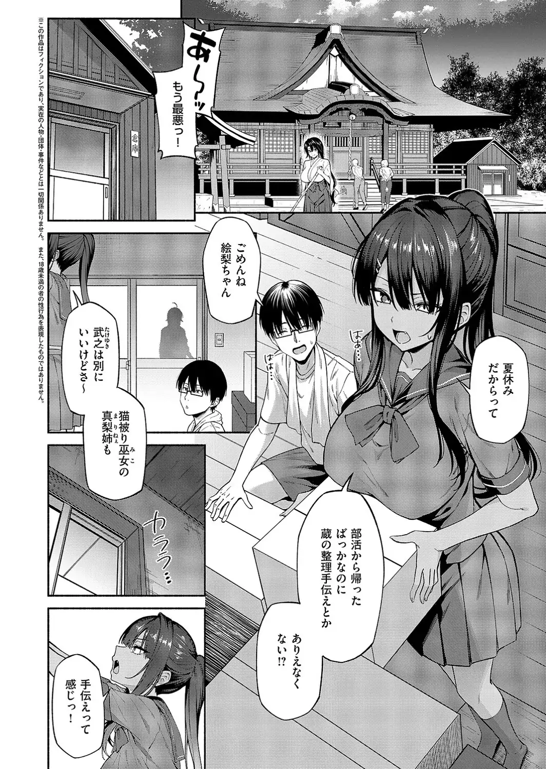 憑きモノにオトサれて〜絵梨編〜-サンプル画像2
