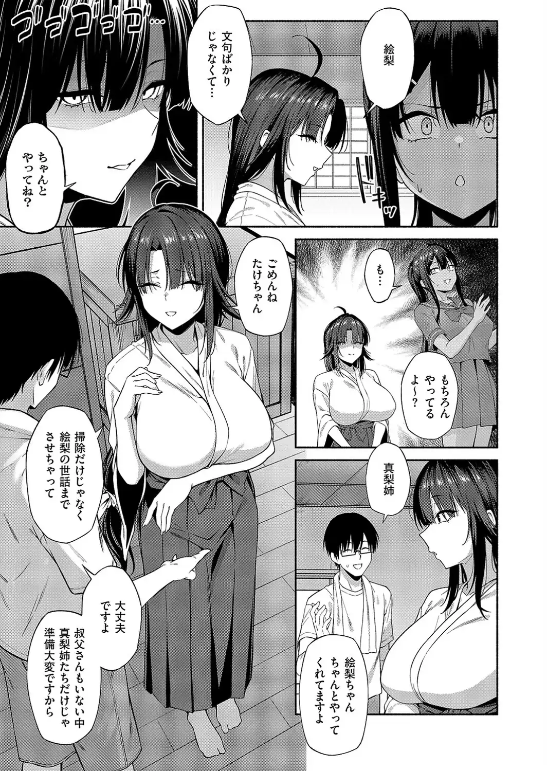 憑きモノにオトサれて〜絵梨編〜-サンプル画像3