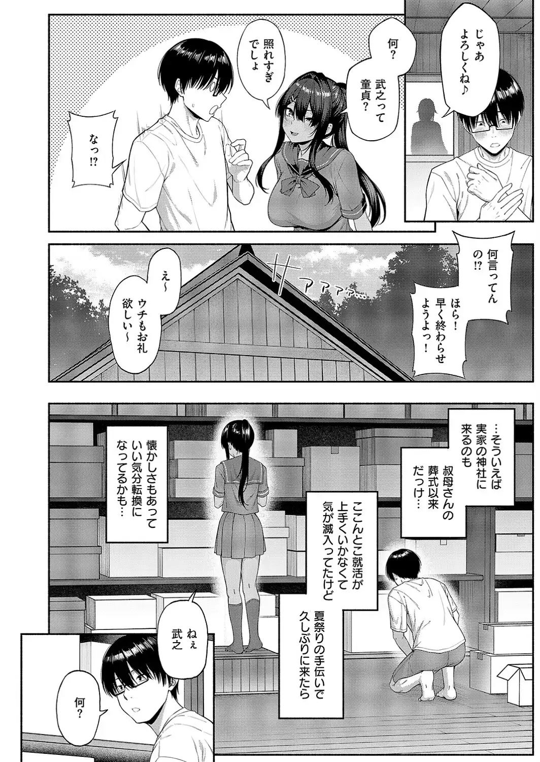 憑きモノにオトサれて〜絵梨編〜-サンプル画像6