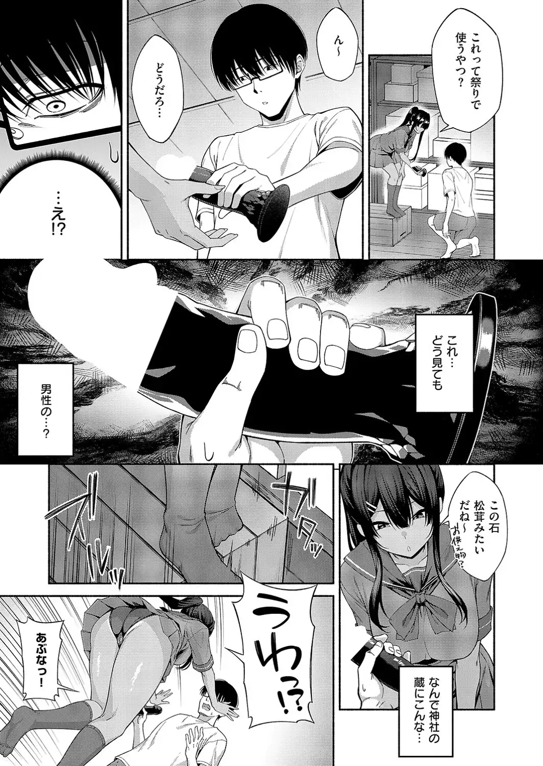 憑きモノにオトサれて〜絵梨編〜-サンプル画像7