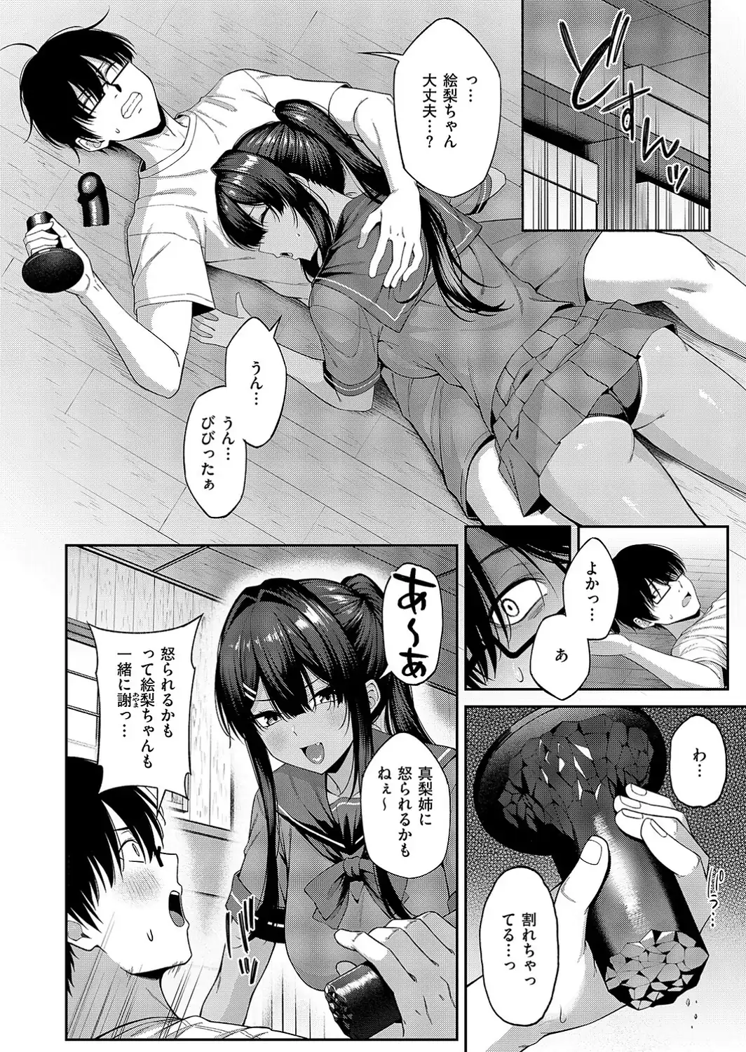 憑きモノにオトサれて〜絵梨編〜-サンプル画像8