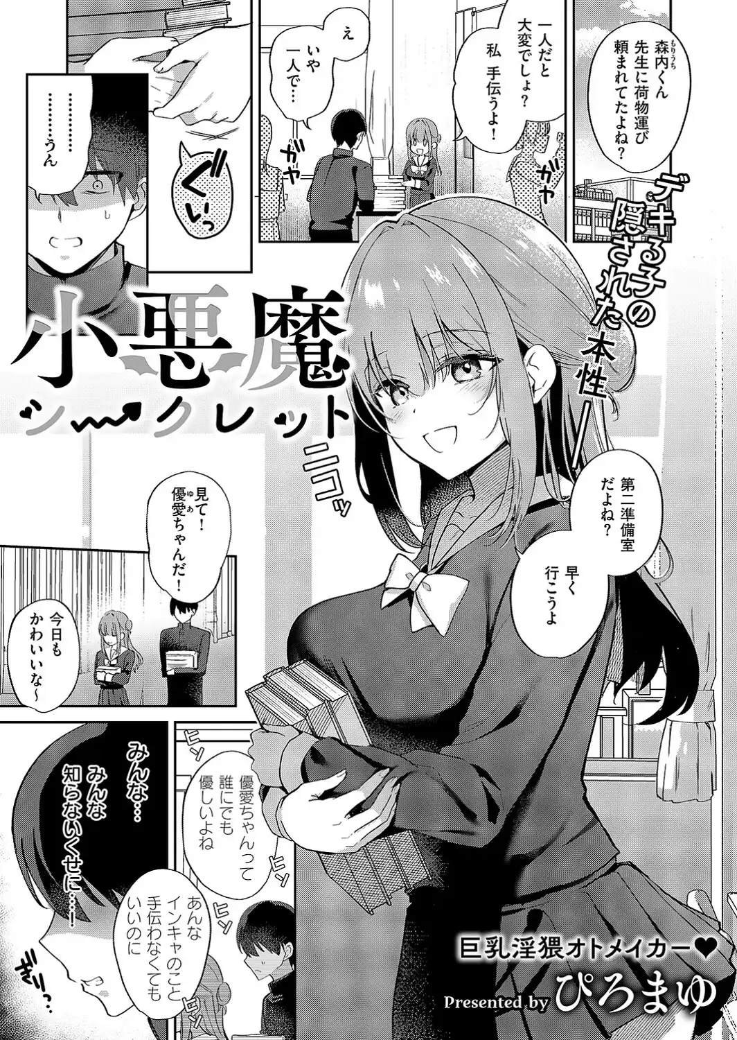 小悪魔シークレット-サンプル画像1