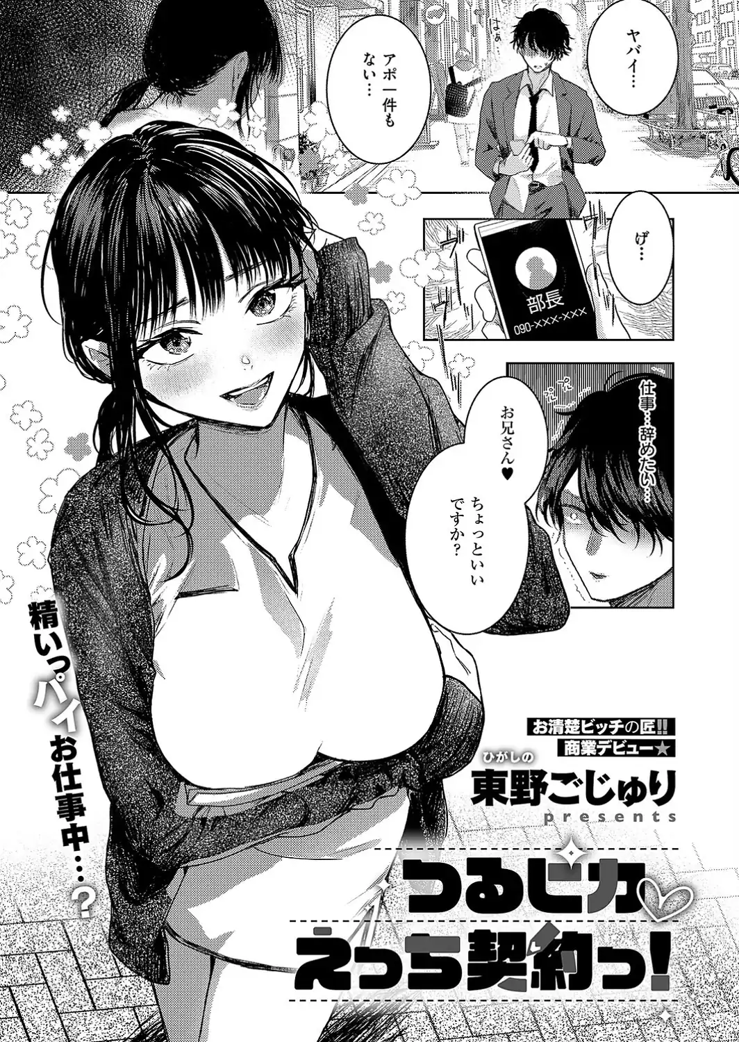 つるピカえっち契約っ！-サンプル画像1