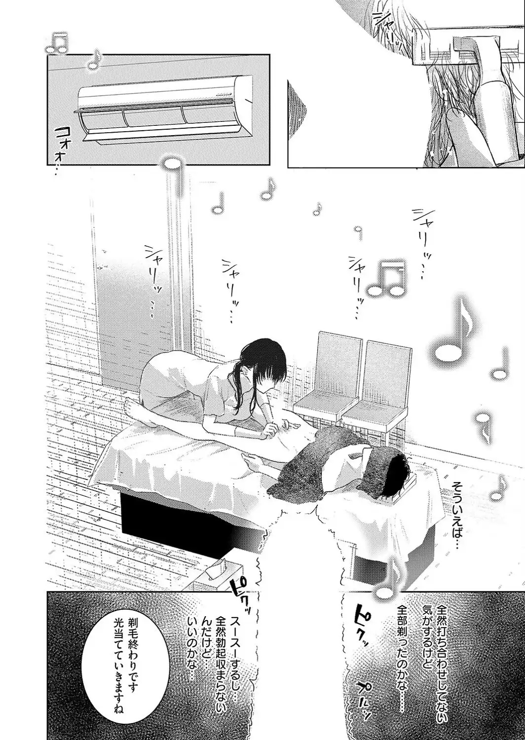 つるピカえっち契約っ！-サンプル画像6