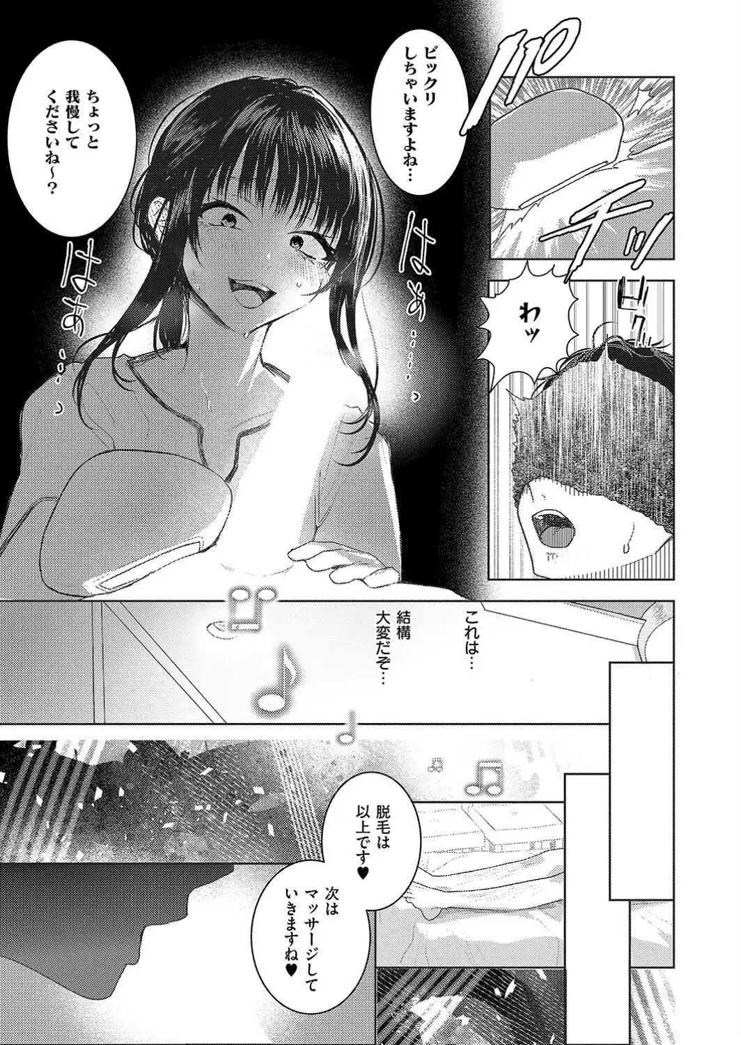 つるピカえっち契約っ！-サンプル画像7