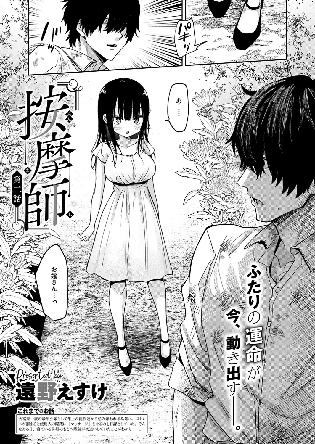 按摩師（2）-サンプル画像3