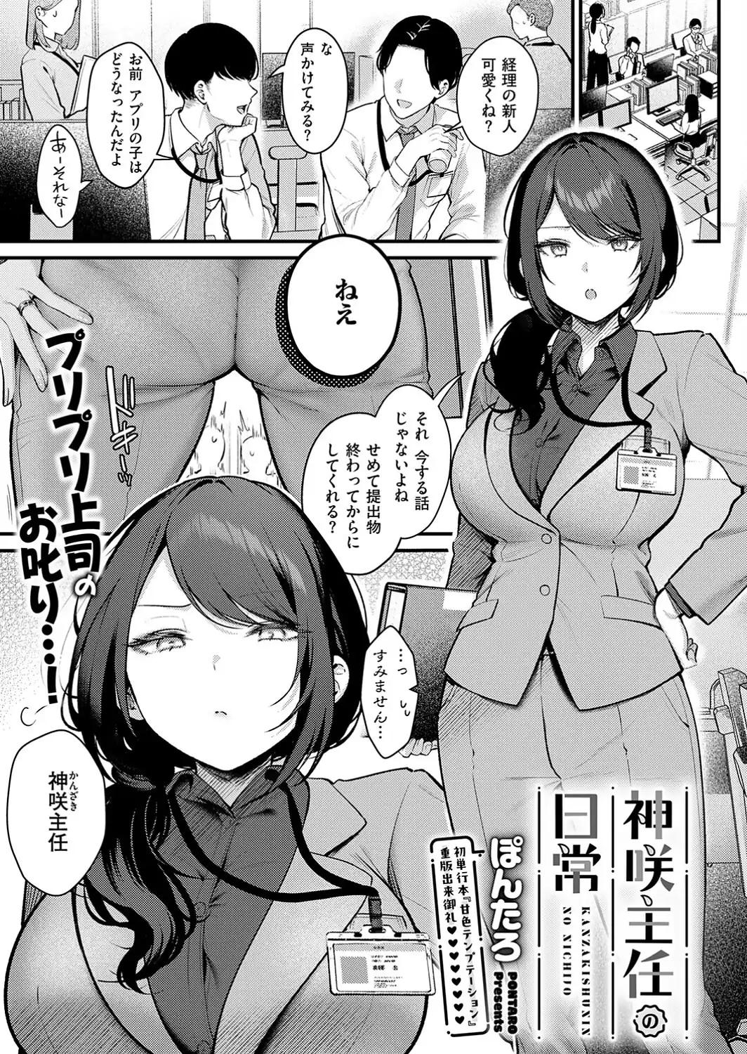 神咲主任の日常-サンプル画像1