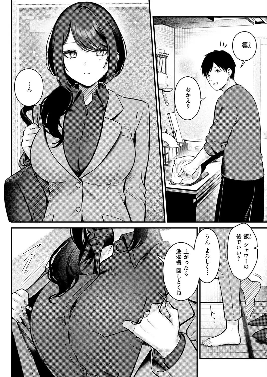 神咲主任の日常-サンプル画像4