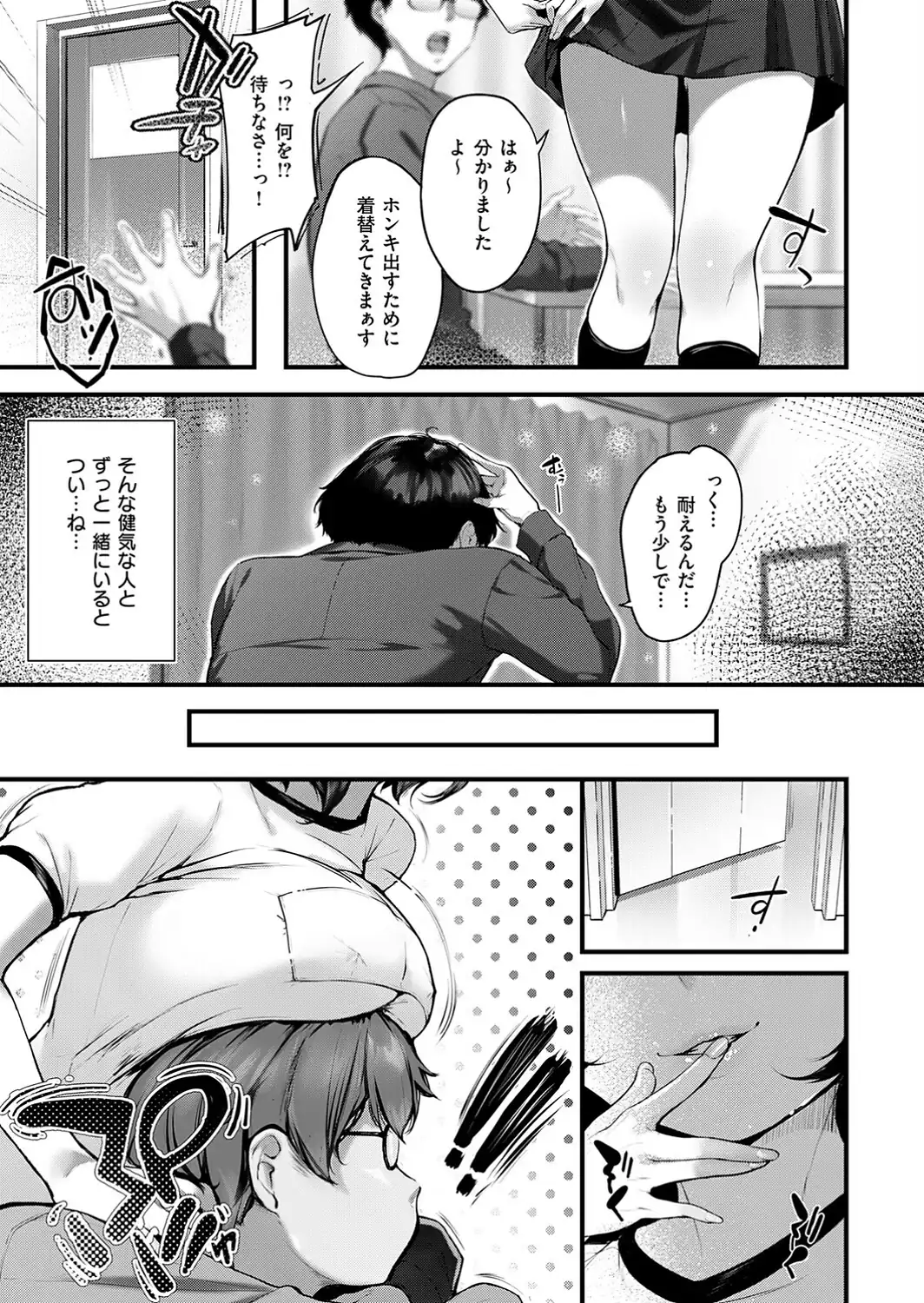 初恋相手のムスメ-サンプル画像3