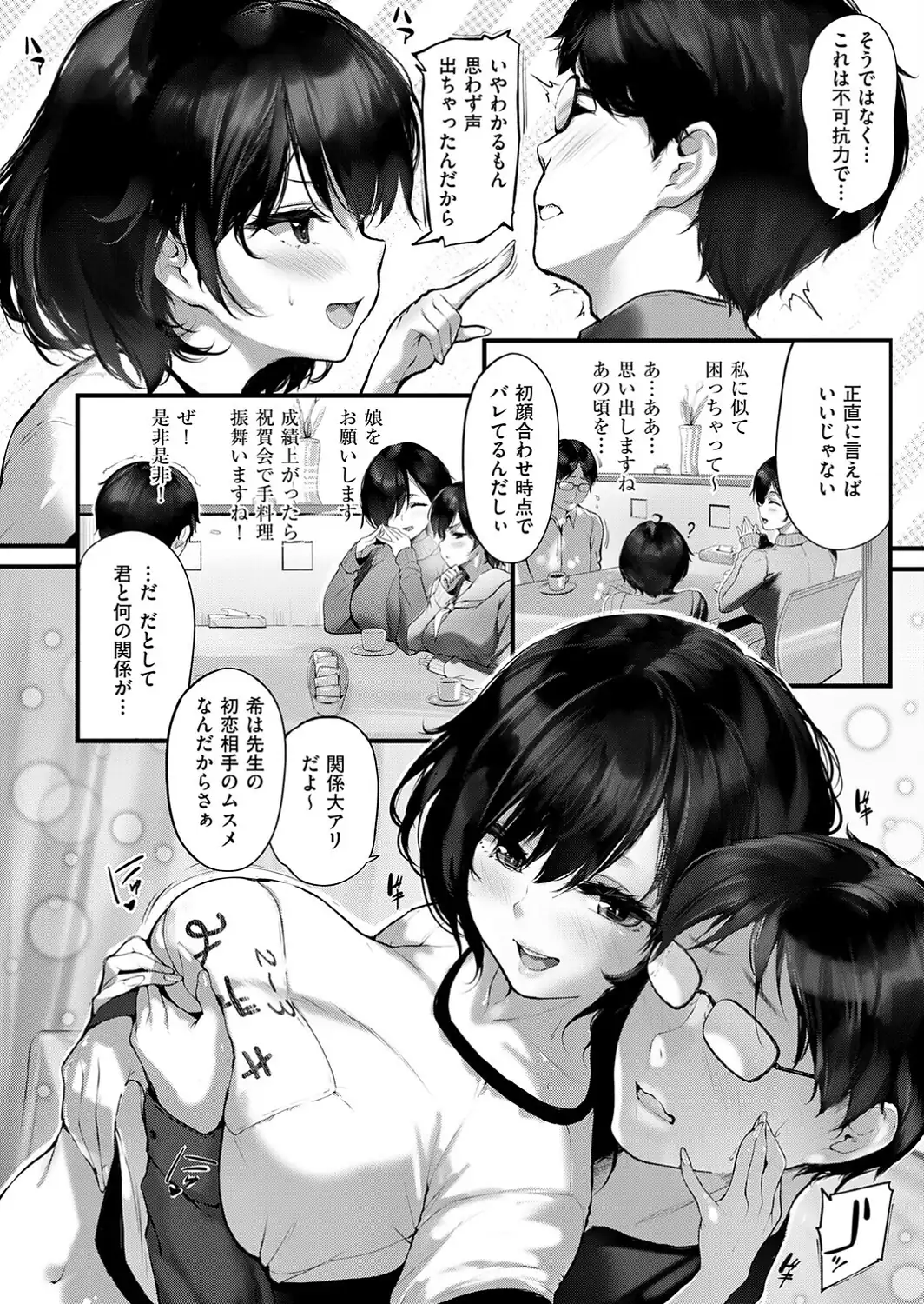 初恋相手のムスメ-サンプル画像8