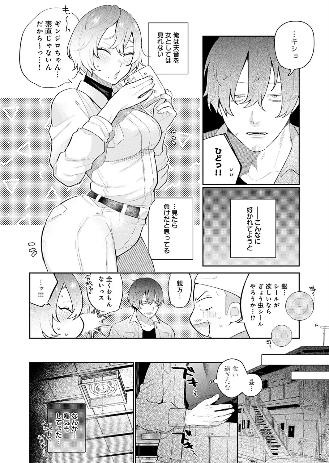ドカ重 押しかけ女房 天音ちゃん-サンプル画像4