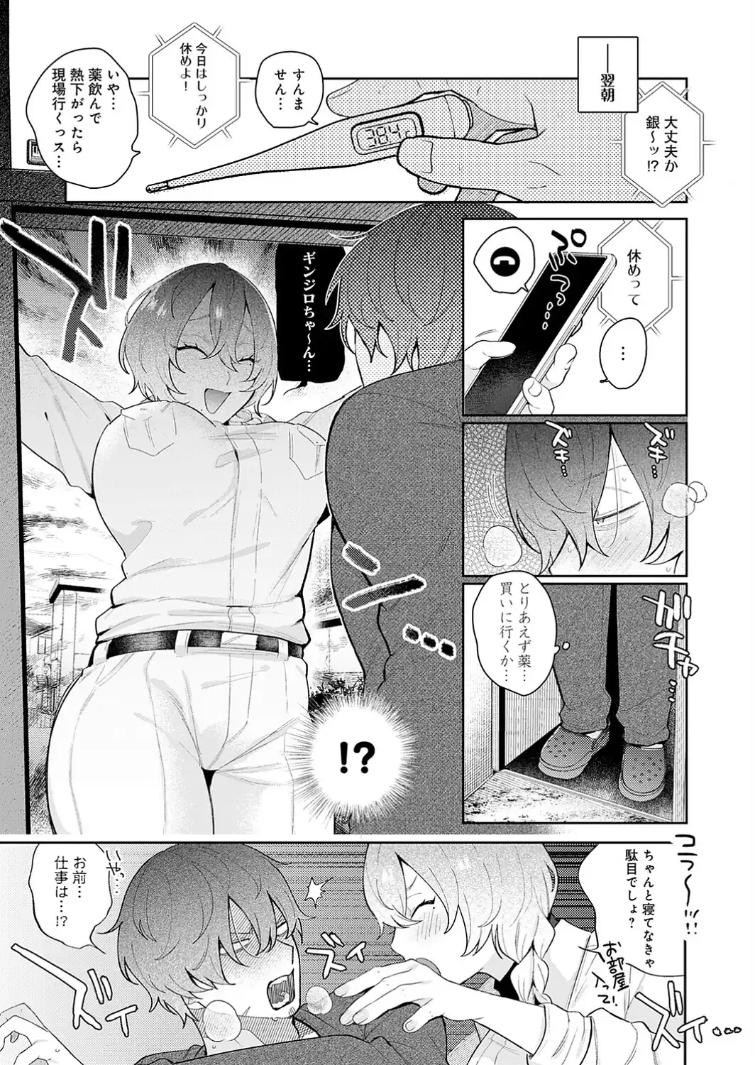 ドカ重 押しかけ女房 天音ちゃん-サンプル画像5