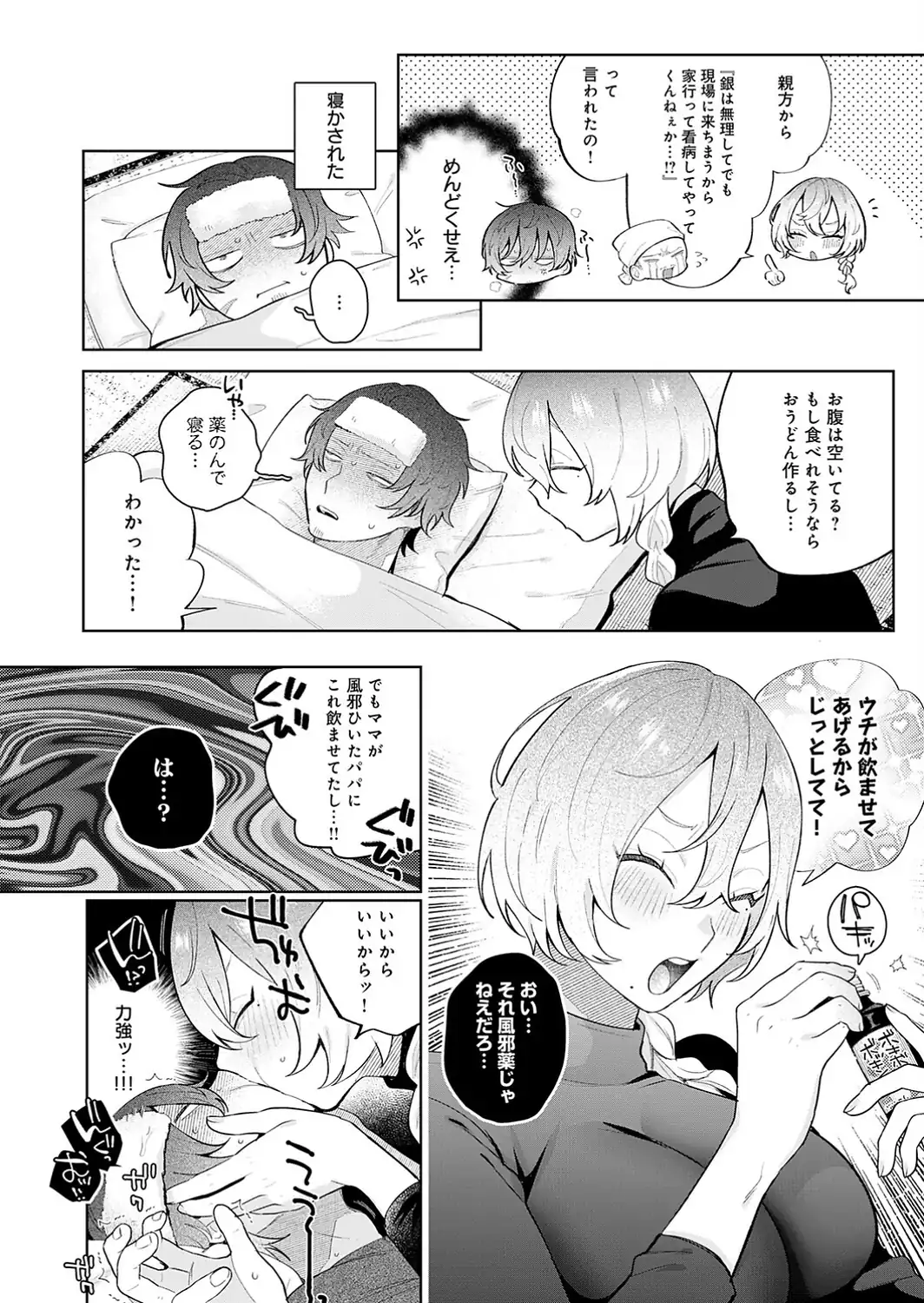 ドカ重 押しかけ女房 天音ちゃん-サンプル画像6