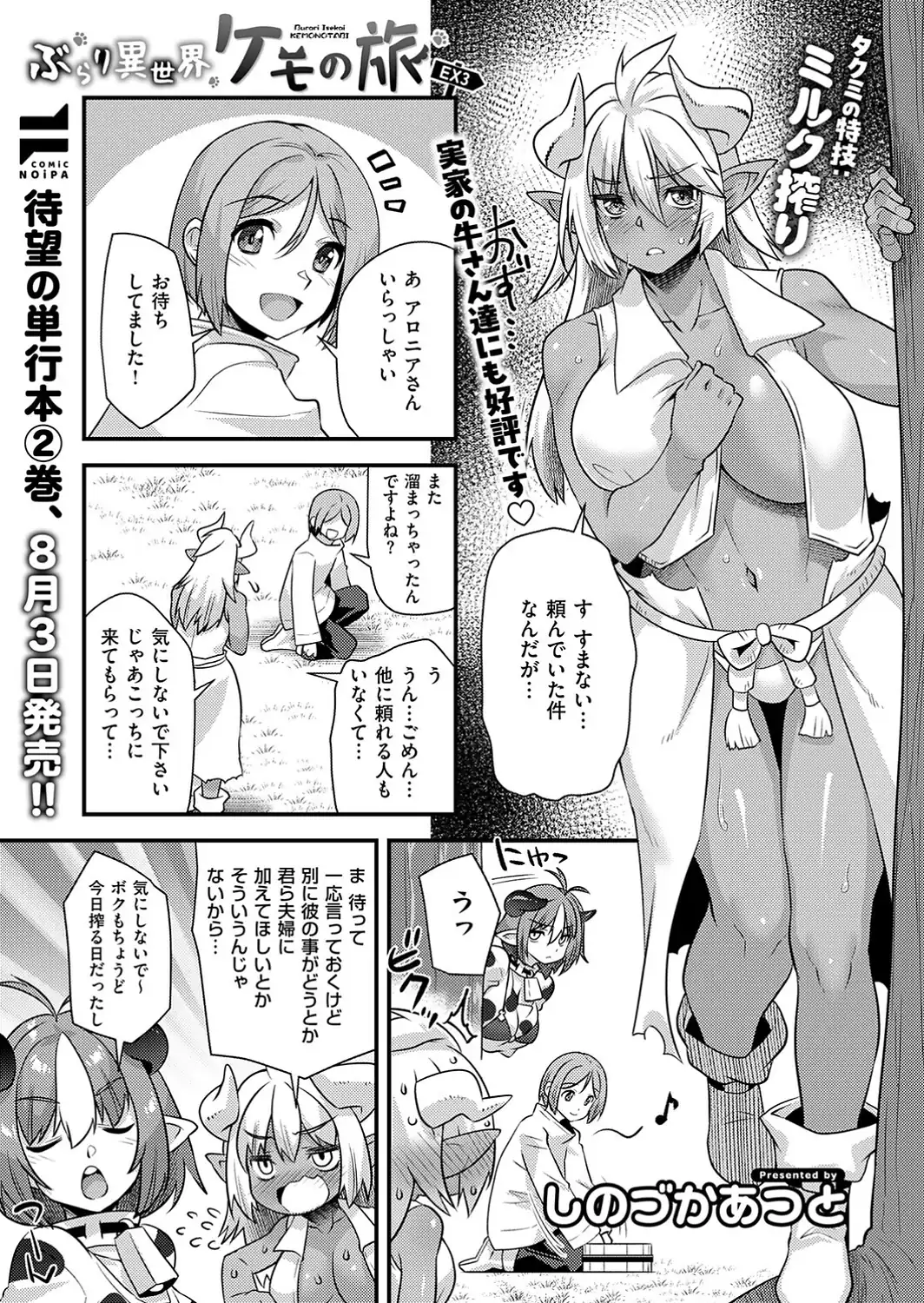COMIC E×E 73【FANZA限定特典付き】-サンプル画像25
