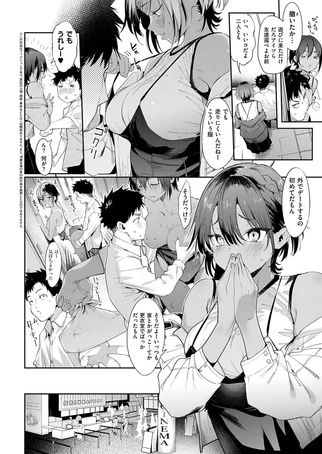 最近、幼馴染が妙に色っぽいんだが。2-サンプル画像2