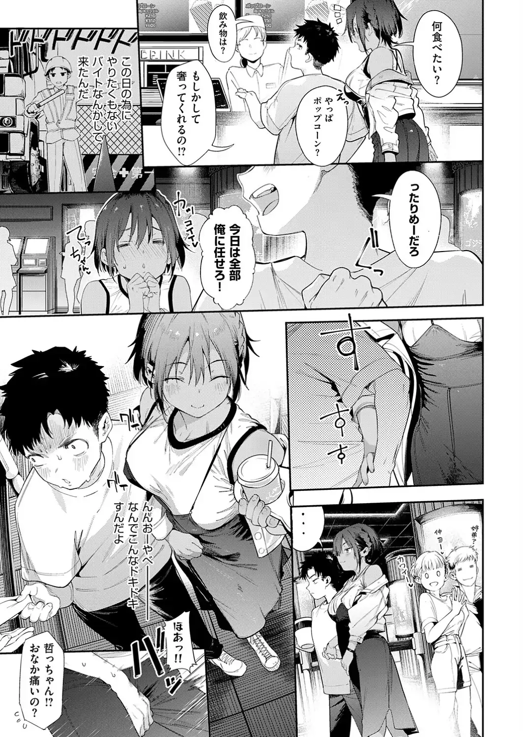 最近、幼馴染が妙に色っぽいんだが。2-サンプル画像3