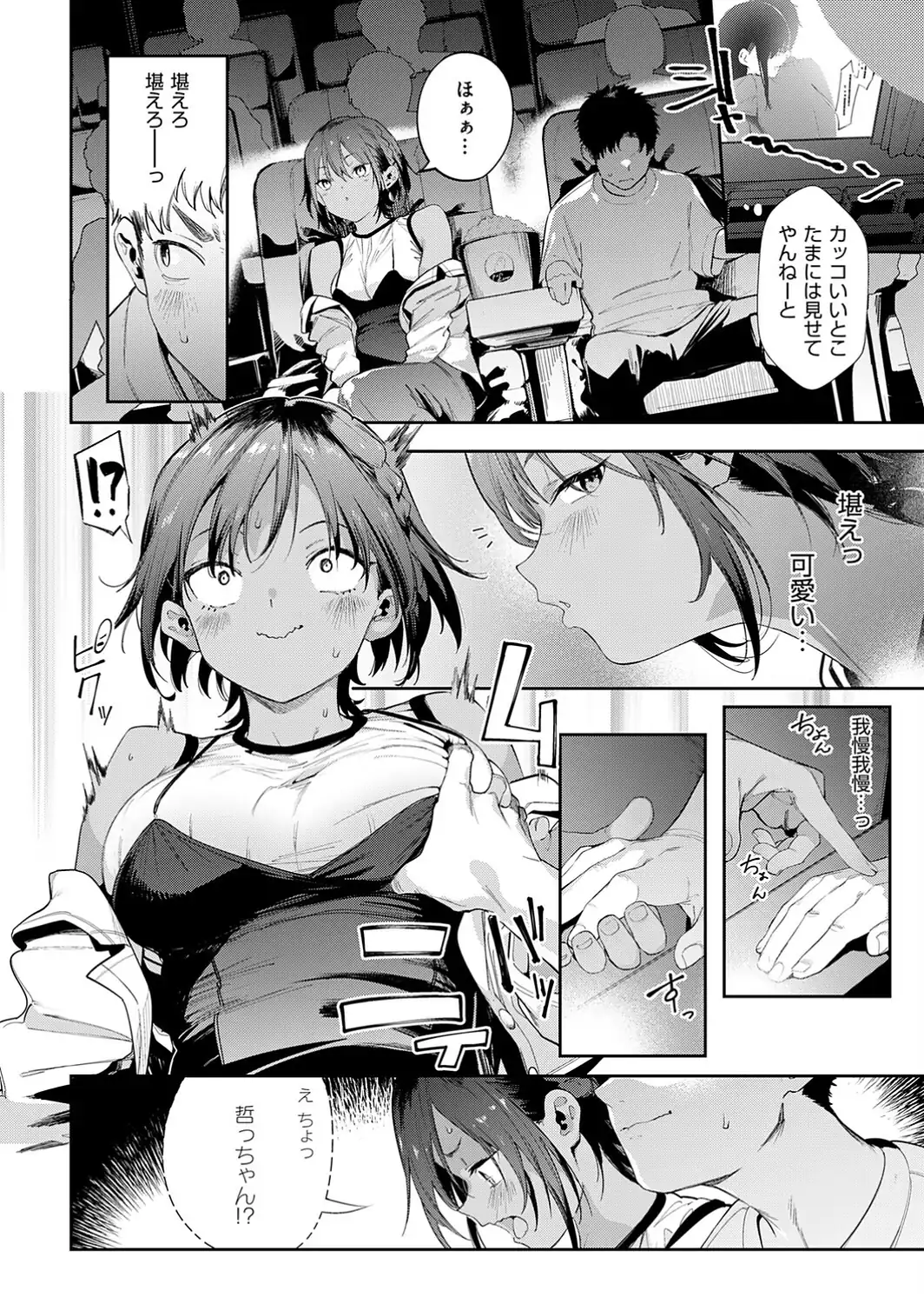 最近、幼馴染が妙に色っぽいんだが。2-サンプル画像4