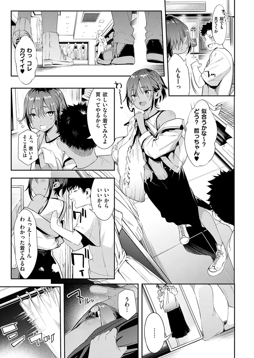 最近、幼馴染が妙に色っぽいんだが。2-サンプル画像7