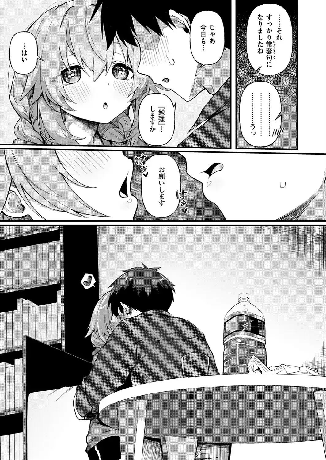 恋は読むものサカるもの2-サンプル画像7