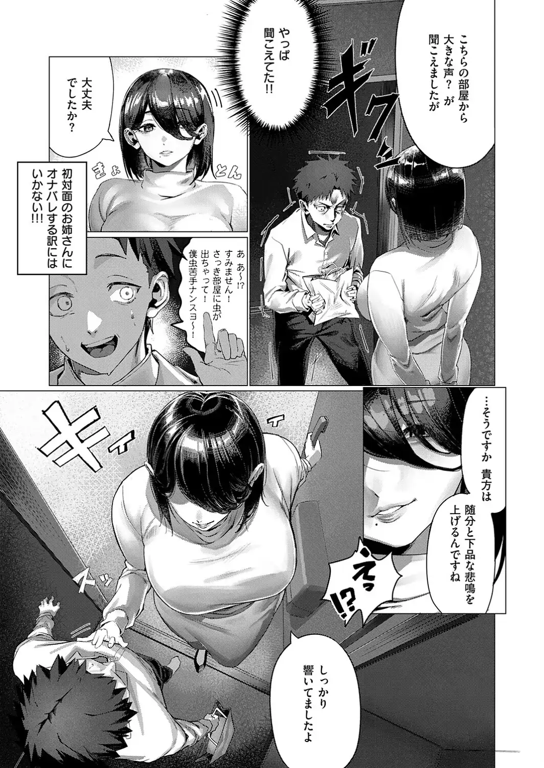 お隣さんのごアイサツ-サンプル画像3