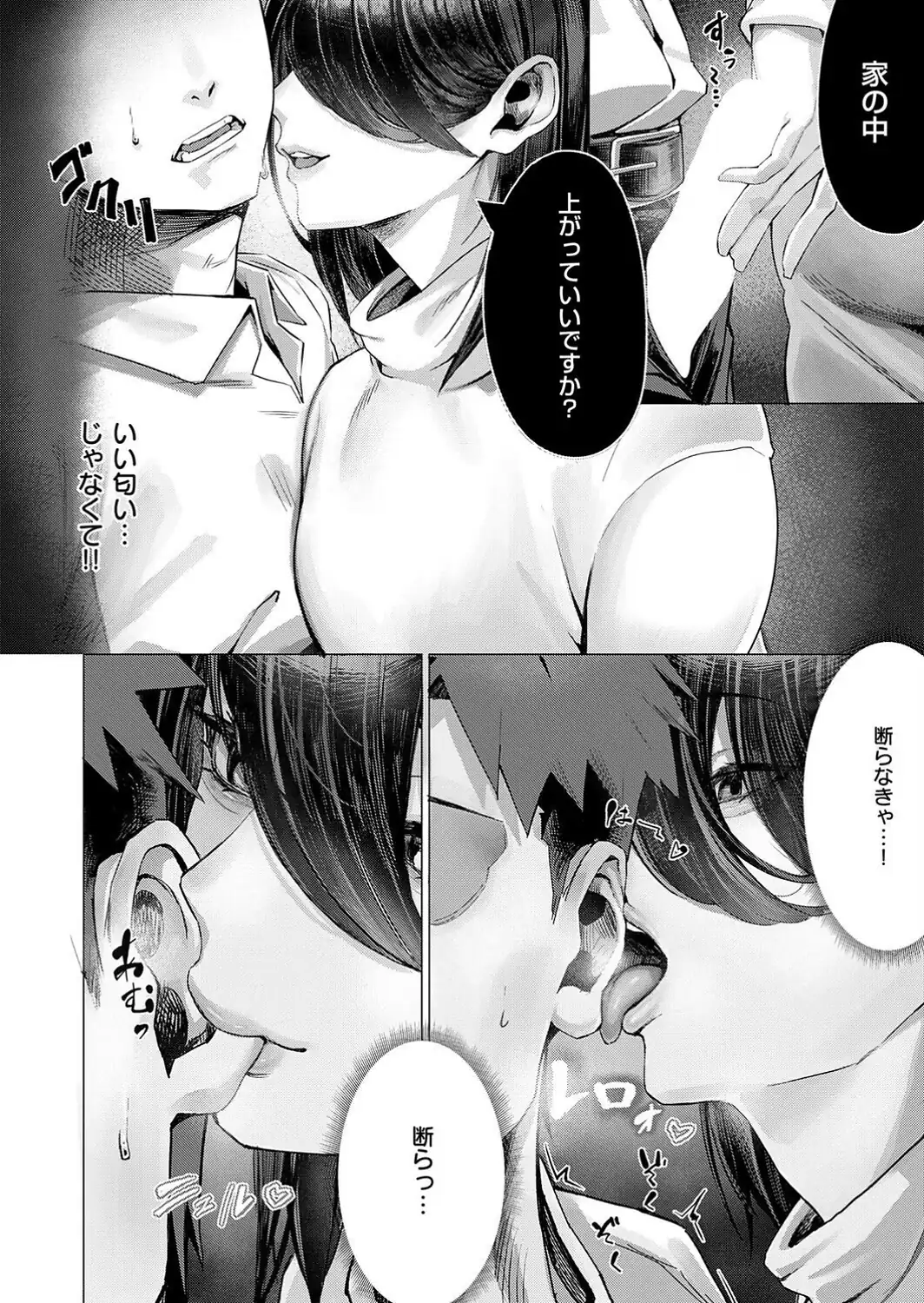 お隣さんのごアイサツ-サンプル画像6