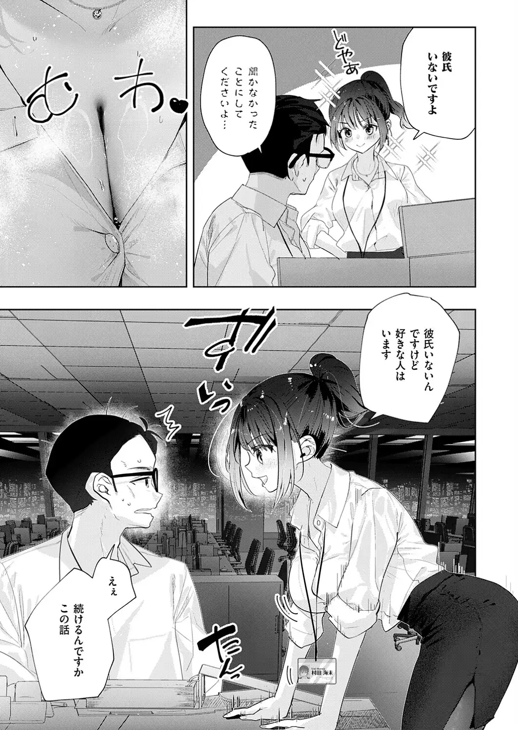 失恋リカバリー-サンプル画像5