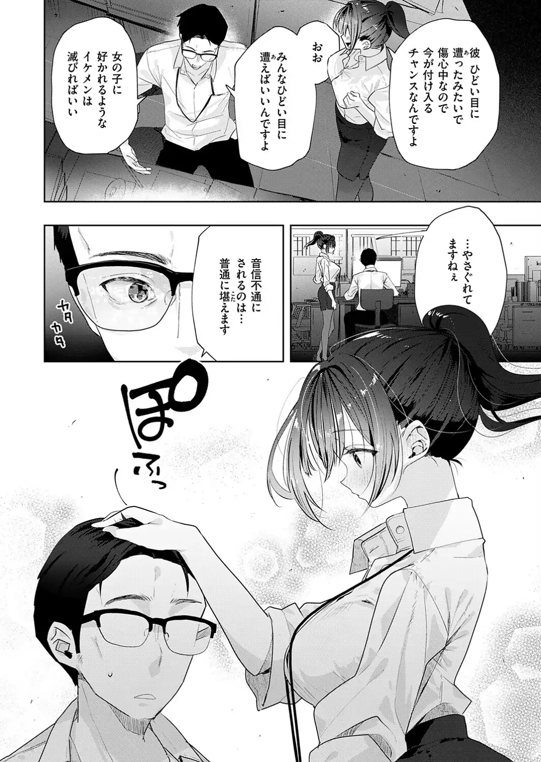 失恋リカバリー-サンプル画像6