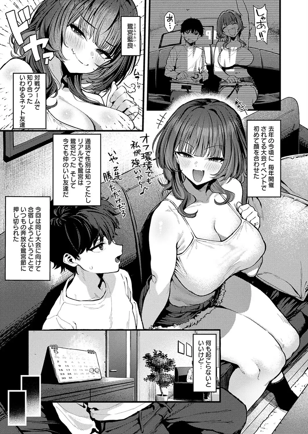 ゲーマーず！-サンプル画像3