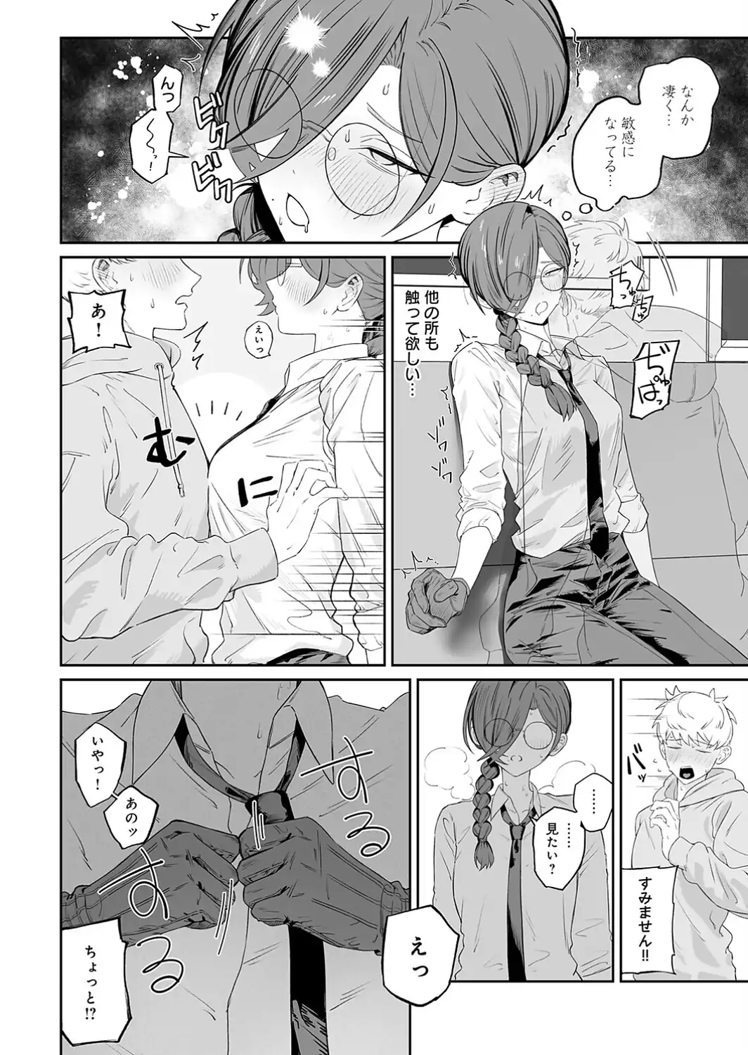 本気にさせてみてよ-サンプル画像10