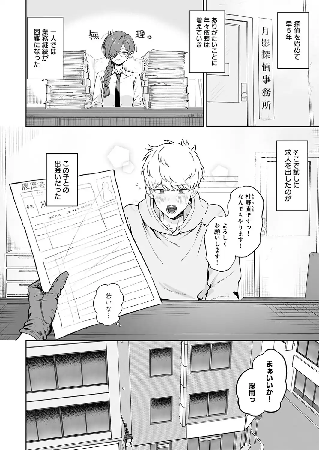 本気にさせてみてよ-サンプル画像2