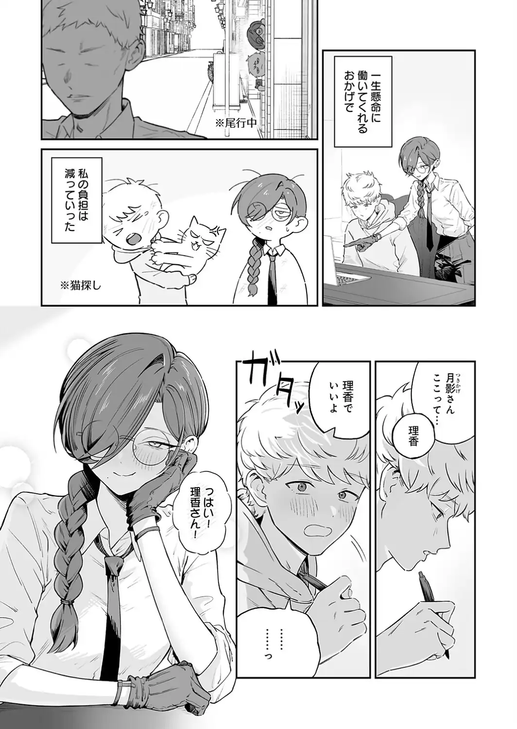 本気にさせてみてよ-サンプル画像3
