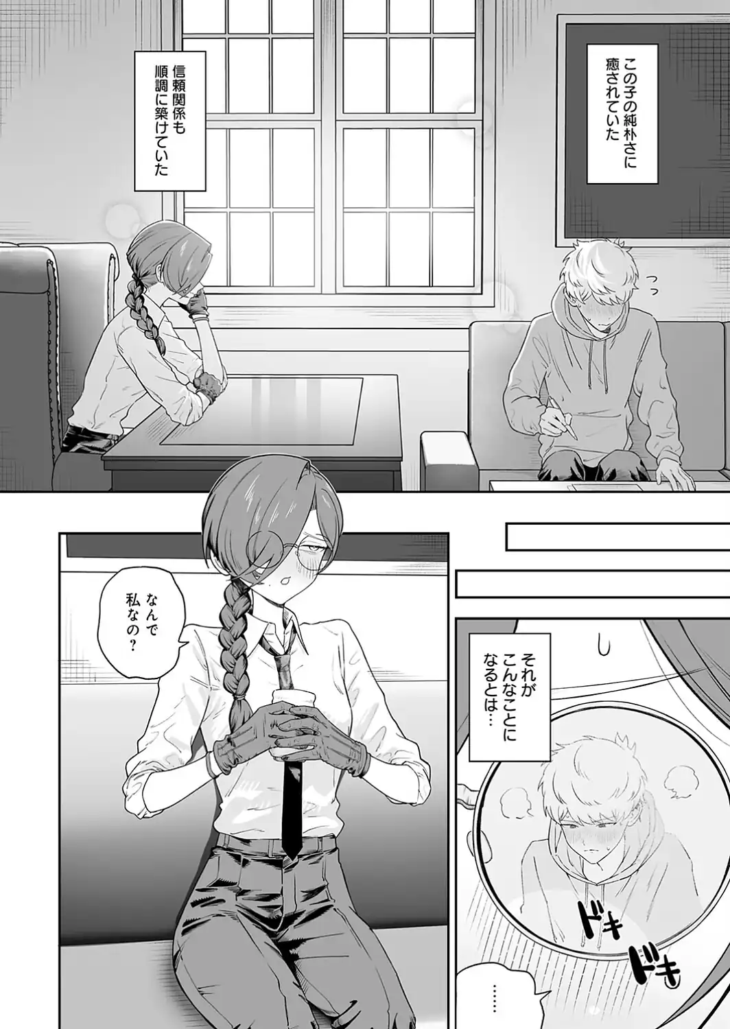 本気にさせてみてよ-サンプル画像4