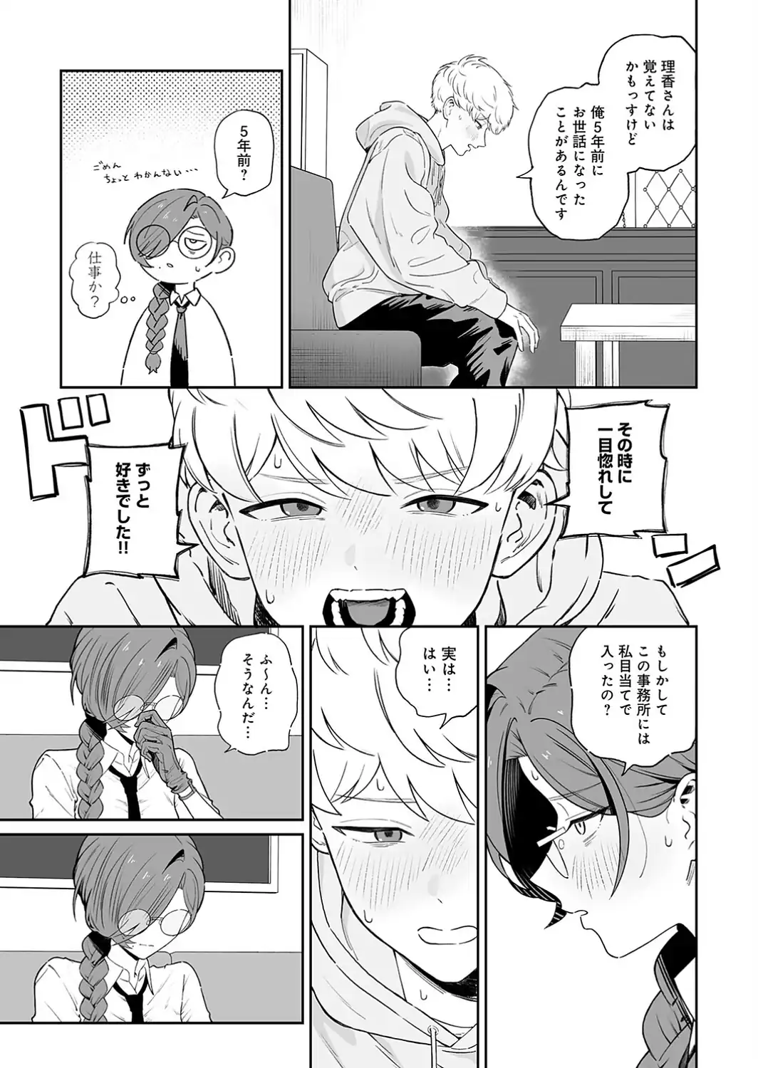 本気にさせてみてよ-サンプル画像5