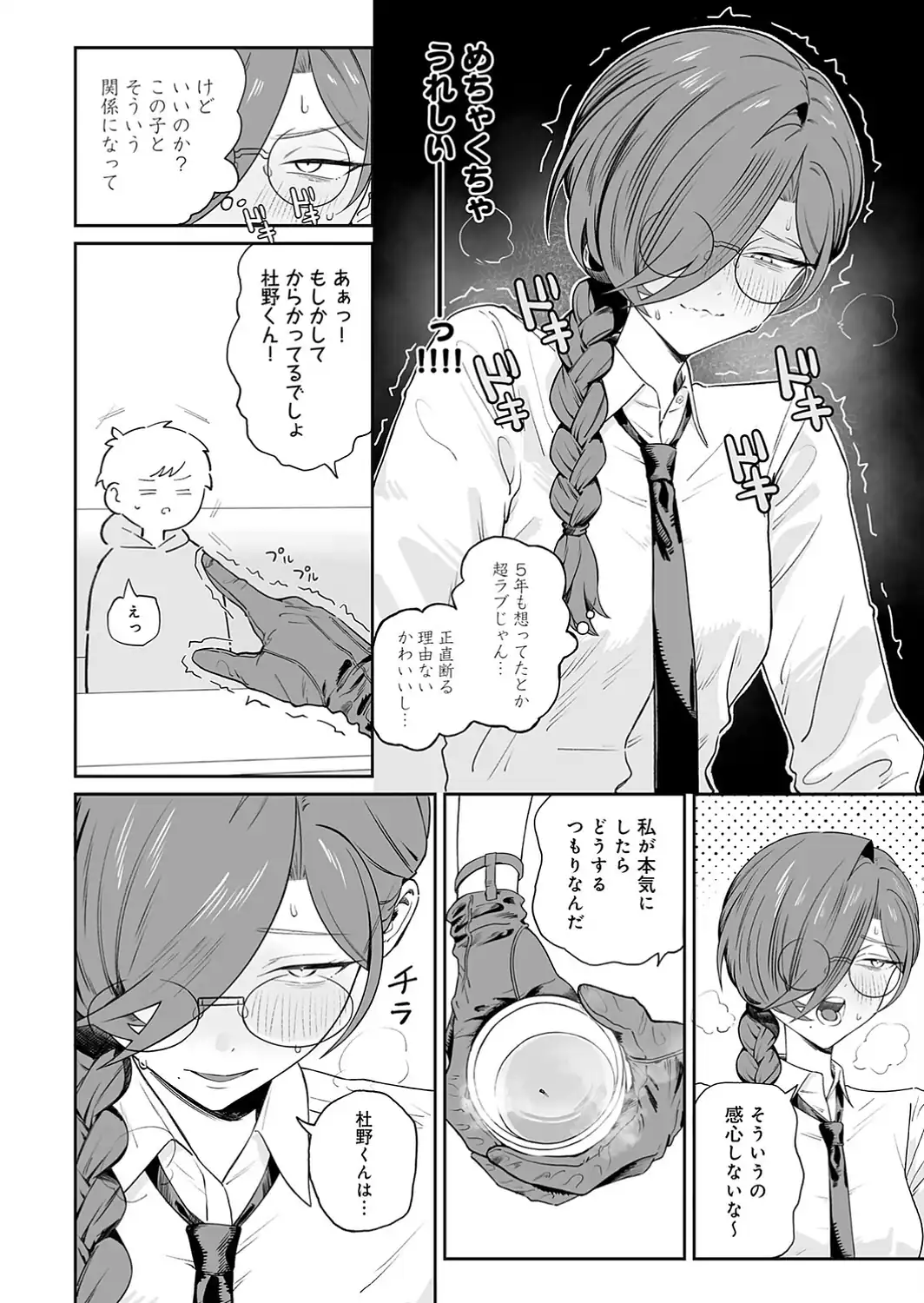 本気にさせてみてよ-サンプル画像6