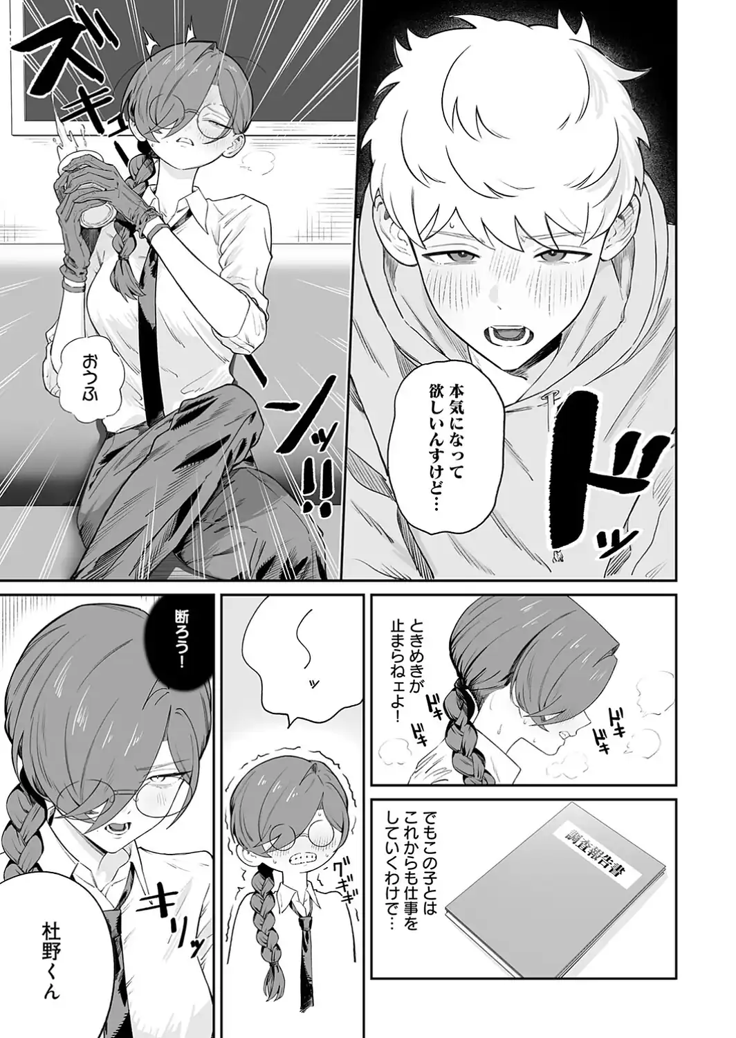 本気にさせてみてよ-サンプル画像7
