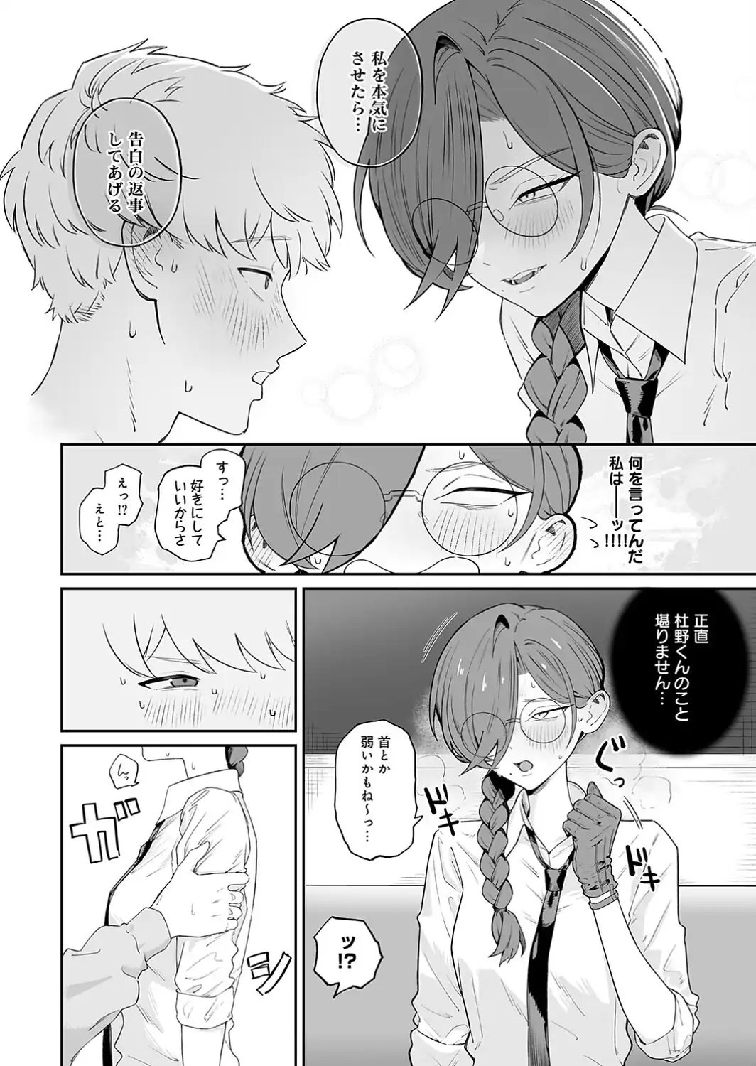 本気にさせてみてよ-サンプル画像8