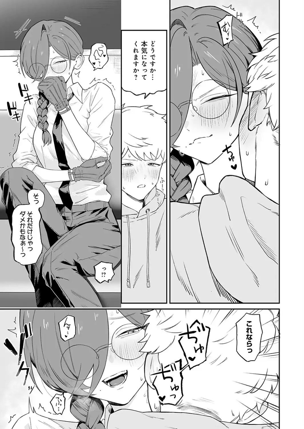 本気にさせてみてよ-サンプル画像9
