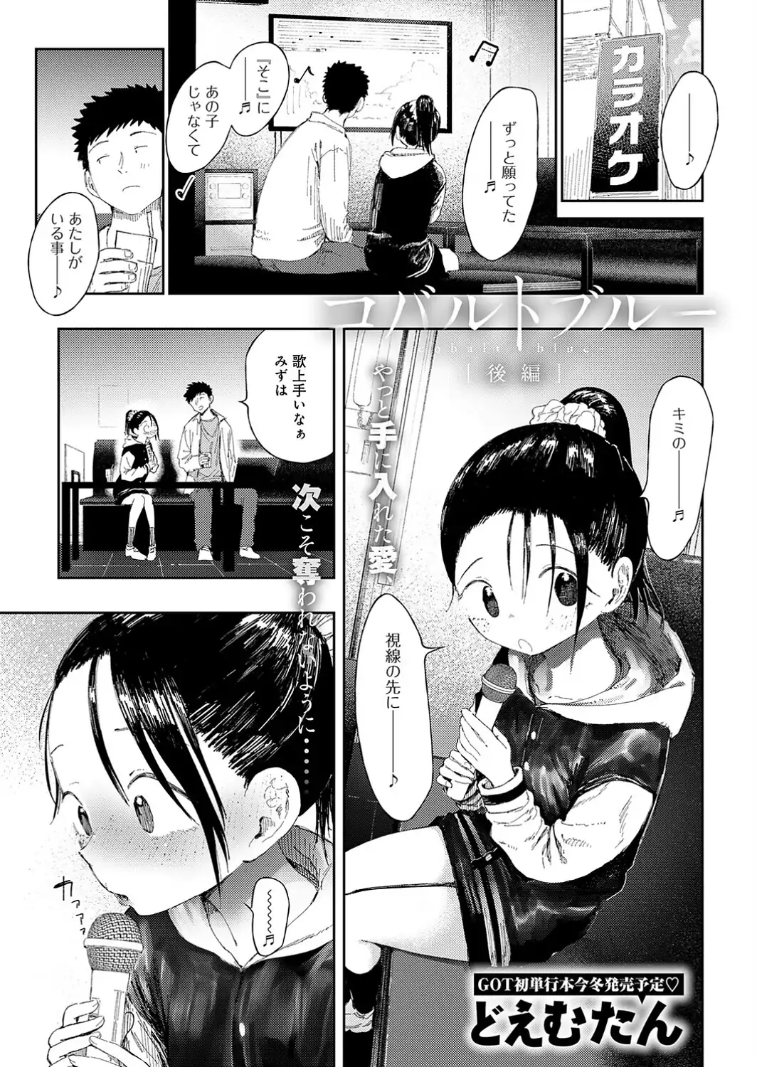 コバルトブルー 後編-サンプル画像1