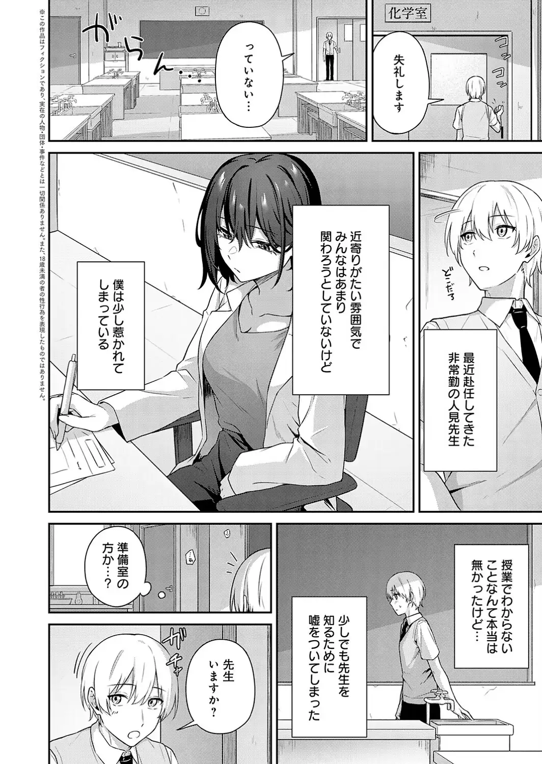 イケナイ教師の口止め-サンプル画像2