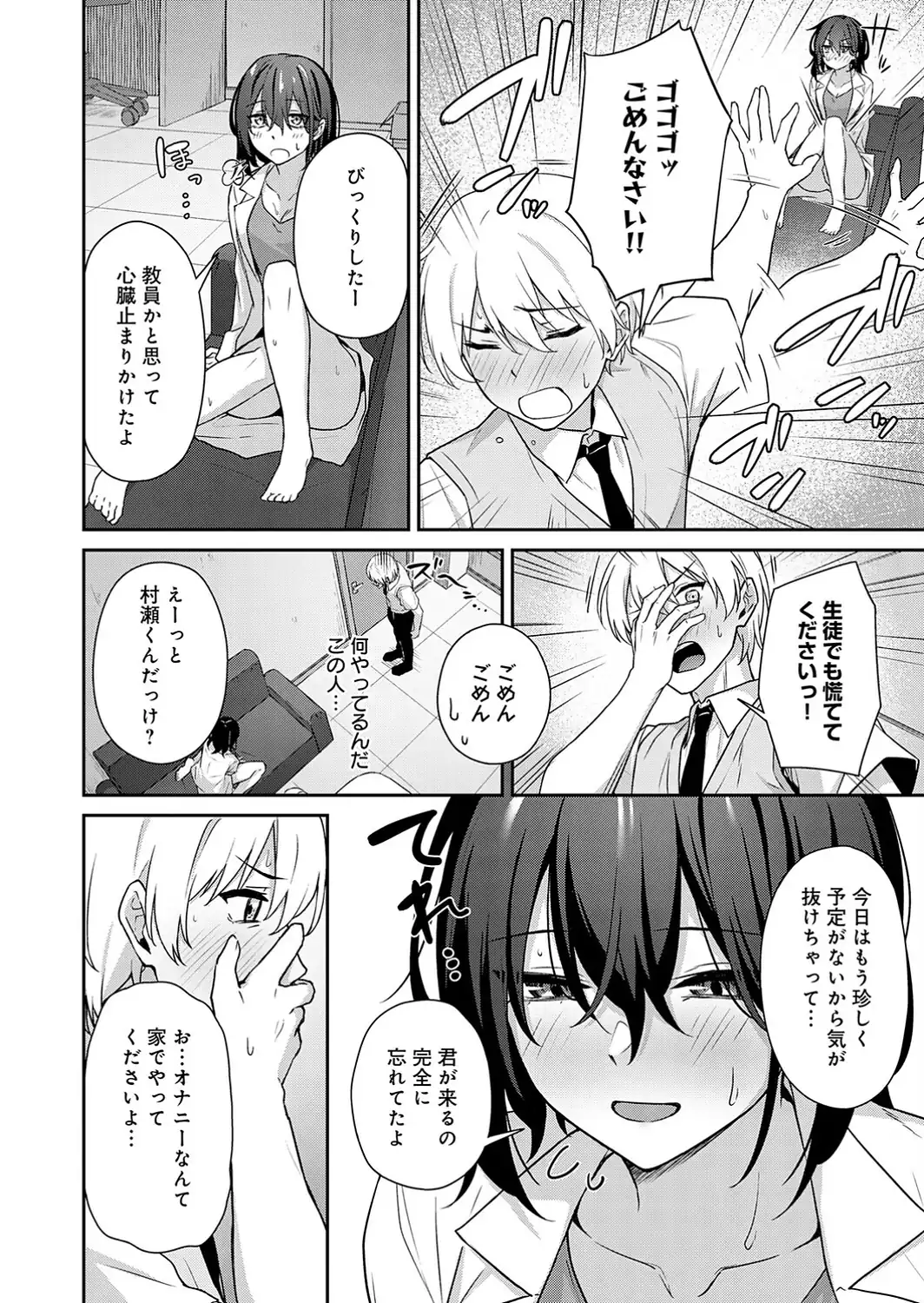 イケナイ教師の口止め-サンプル画像4